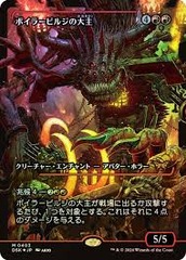 Overlord of the Boilerbilges - Foil - Japan Showcase - Japanese